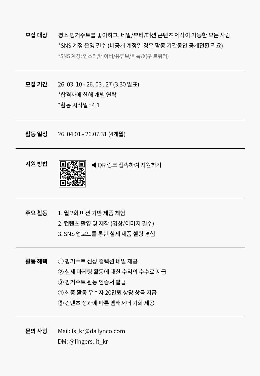 핑거수트 크리에이터 2기 모집 (~03/27)