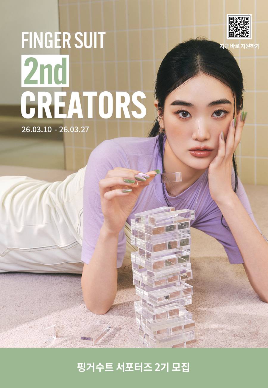 핑거수트 크리에이터 2기 모집 (~03/27)