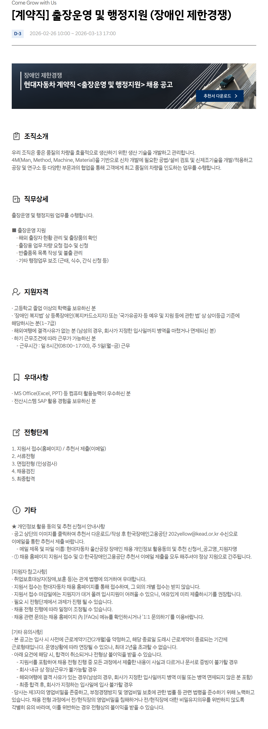 [현대자동차] [계약직] 출장운영 및 행정지원 (장애인 제한경쟁)