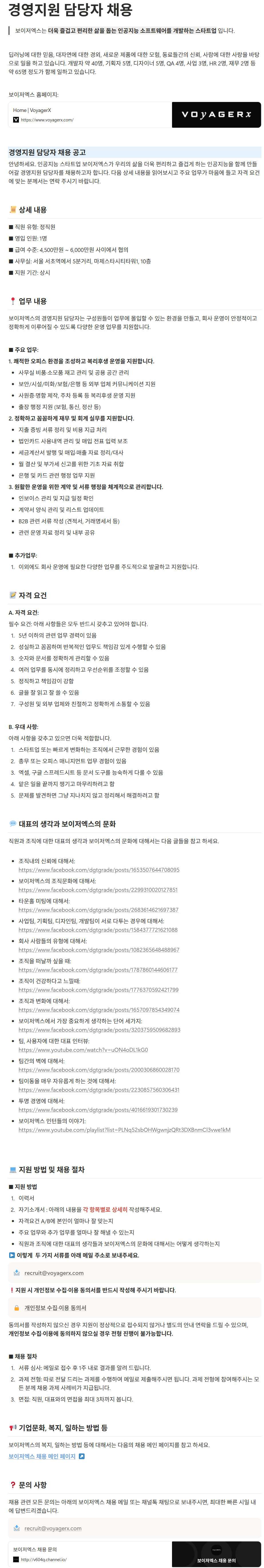 [보이저엑스] 경영지원 담당자 채용