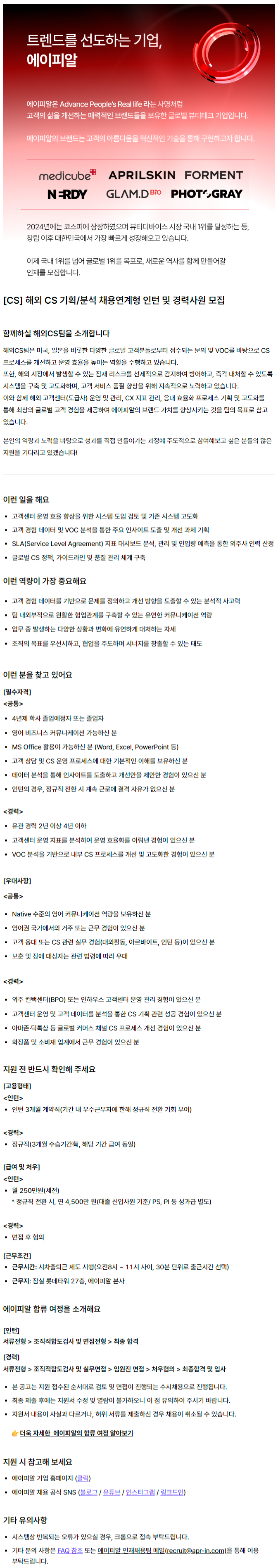 [CS] 해외 CS 기획/분석 채용연계형 인턴 및 경력사원 모집