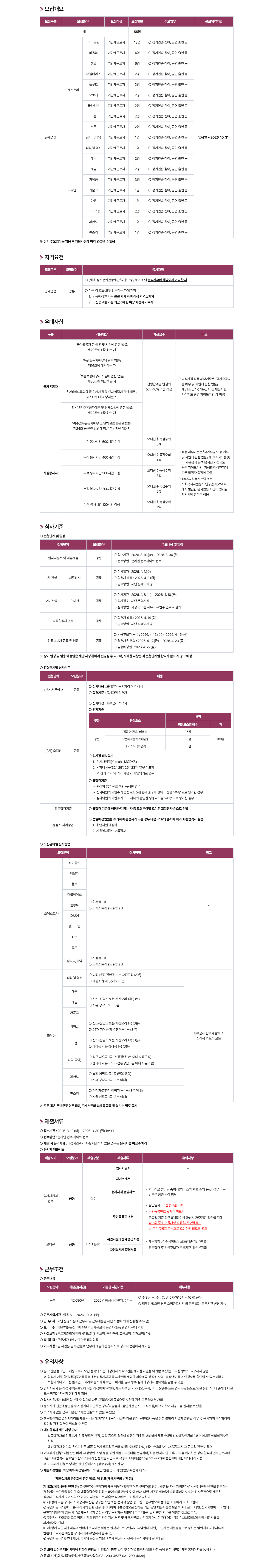 [화성시문화관광재단] 2026 화성시 예술단 2차 단원모집(연주단원)