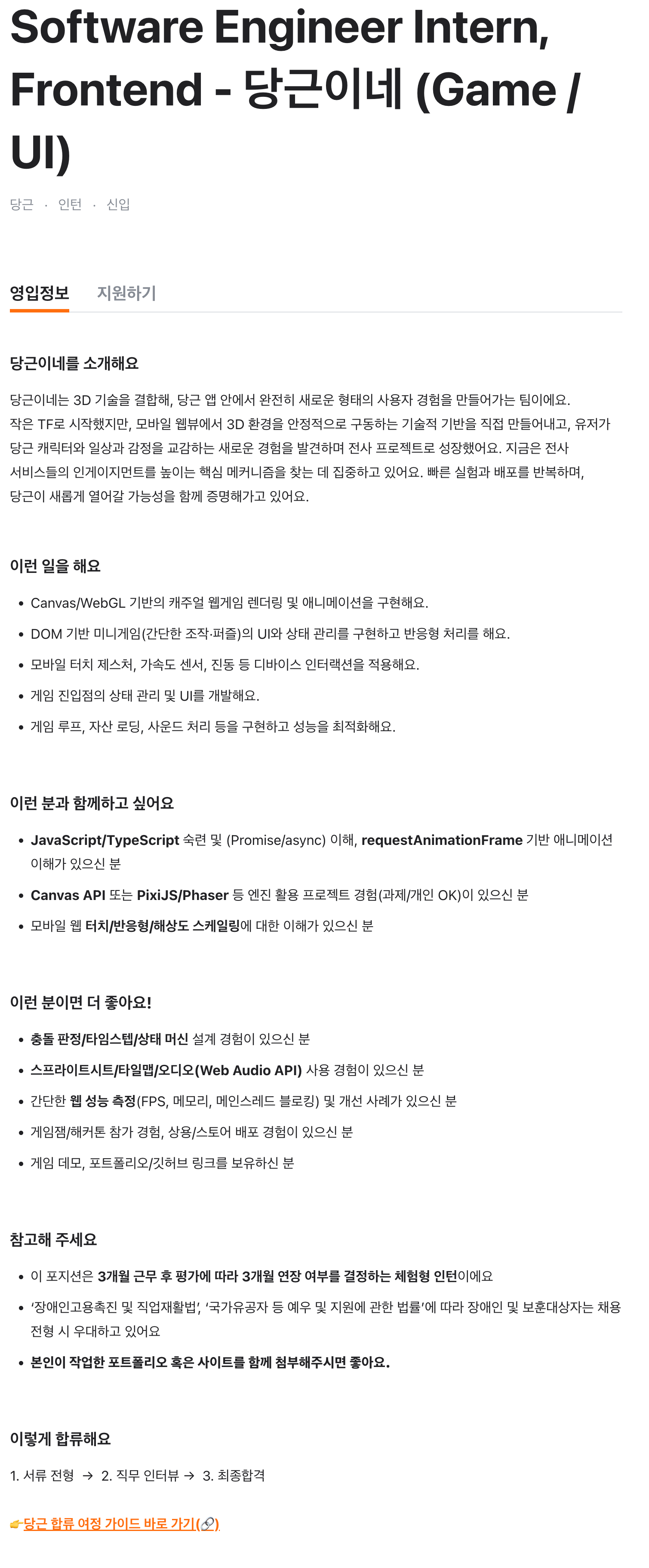 Software Engineer Intern, Frontend - 당근이네 (Game / UI)