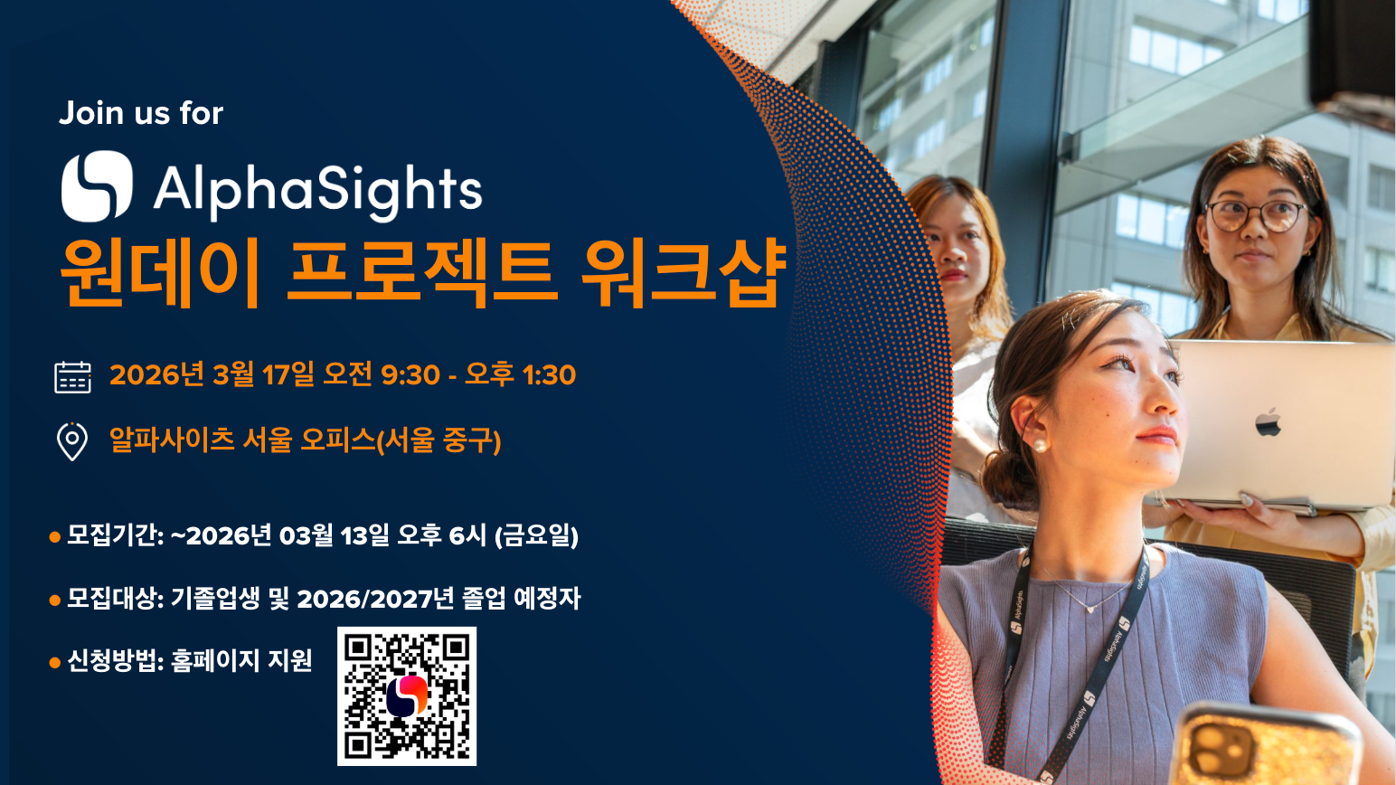 원데이 프로젝트 워크샵, 알파사이츠 서울 – March 2026