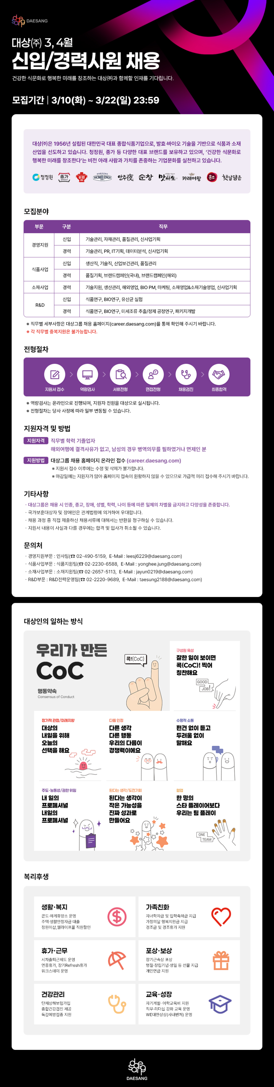 [대상] 2026년 3,4월 신입/경력사원 채용