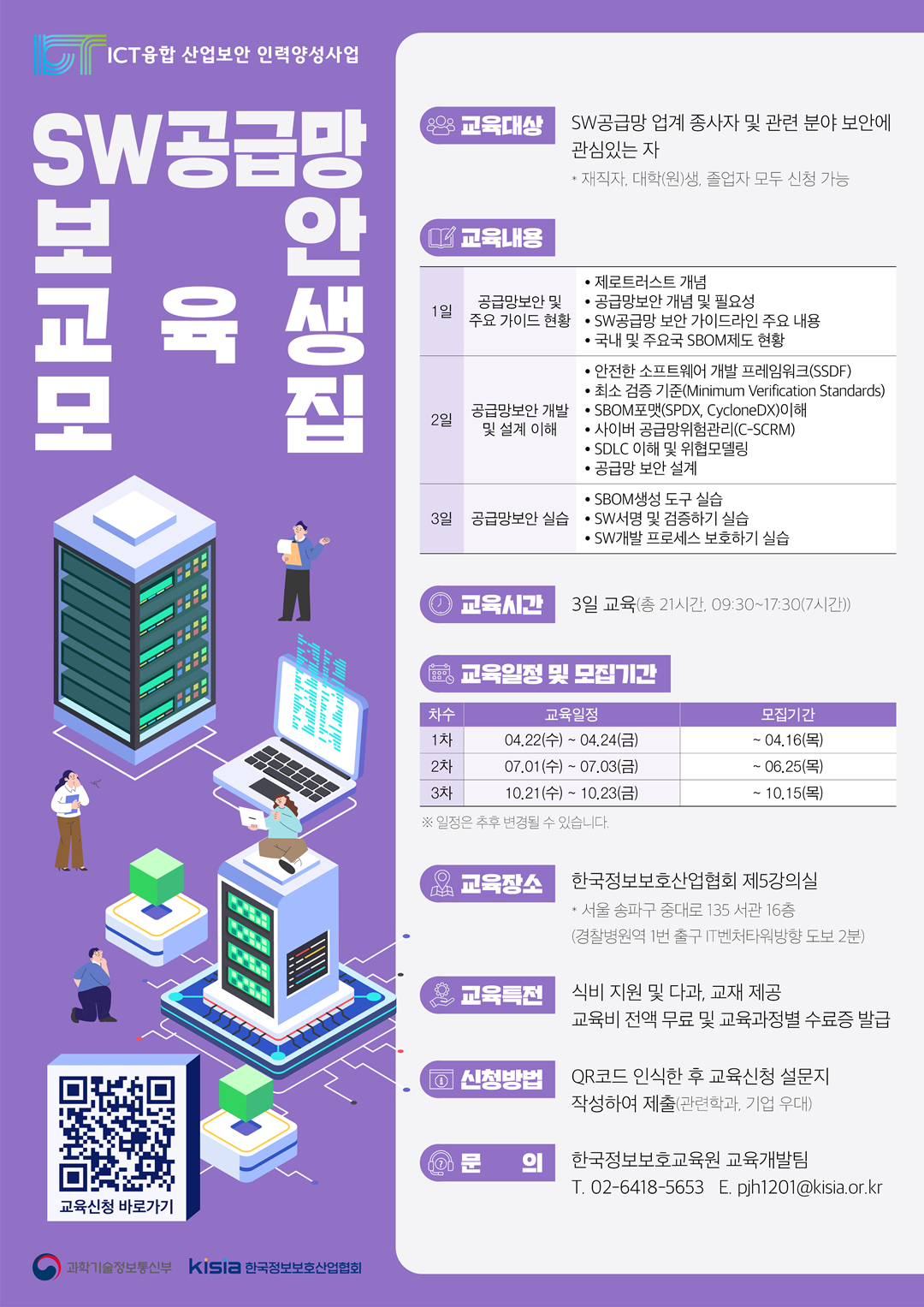 2026년 ICT융합산업보안 인력양성사업 4~5월 교육생 모집