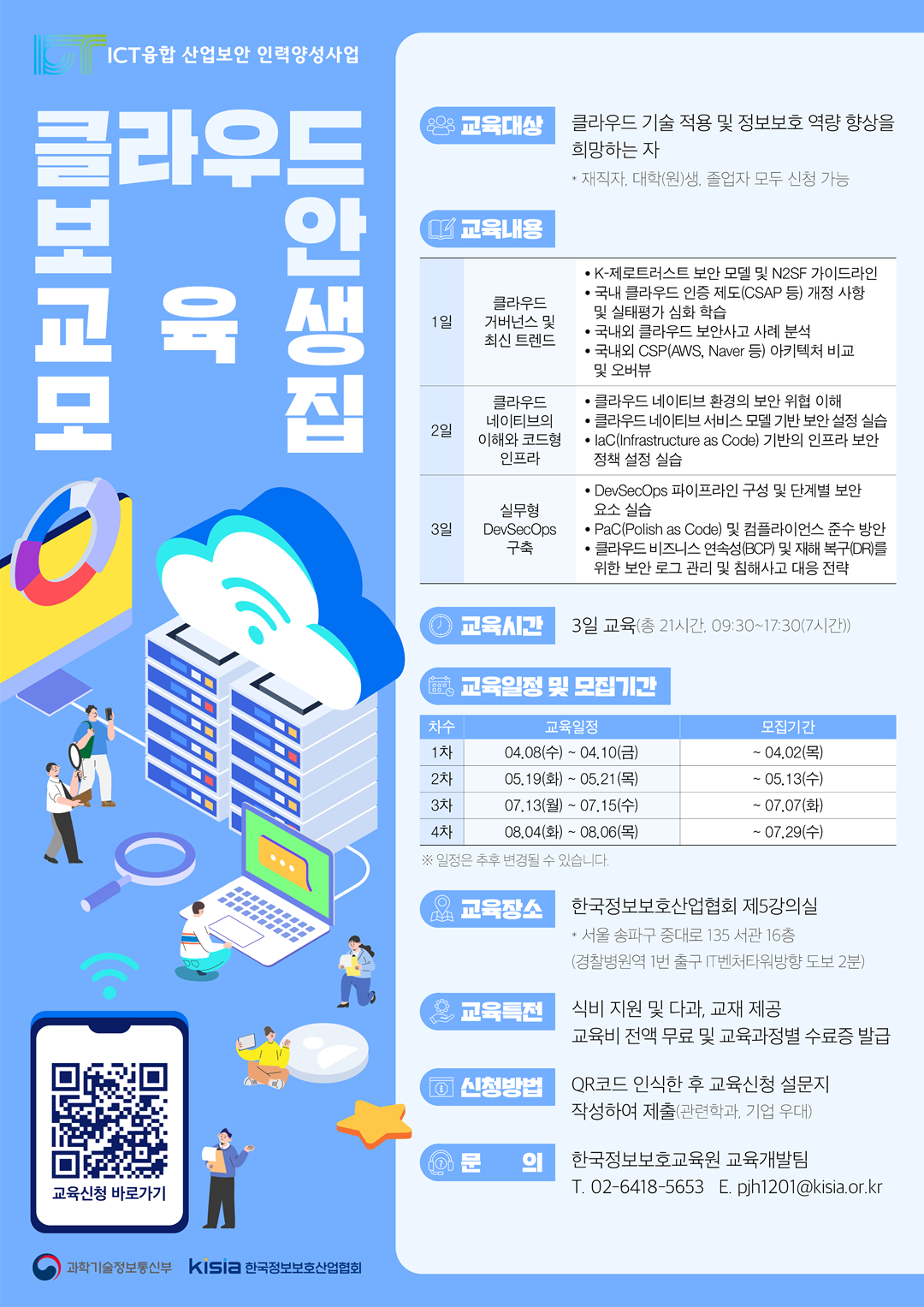 2026년 ICT융합산업보안 인력양성사업 4~5월 교육생 모집