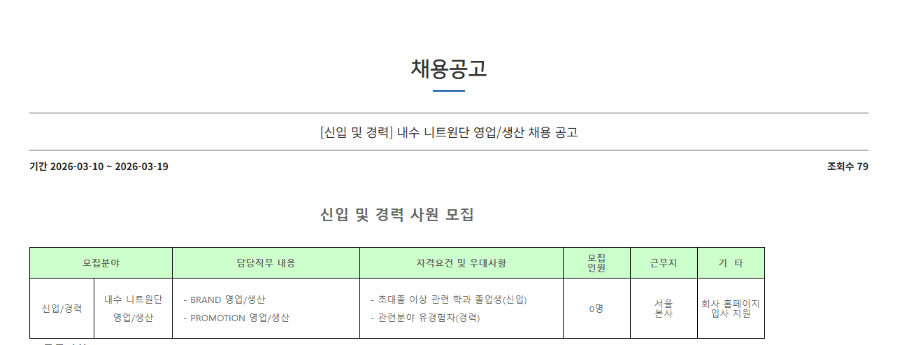 [DI동일] 2026 신입 경력 채용 공고 (~3/19)