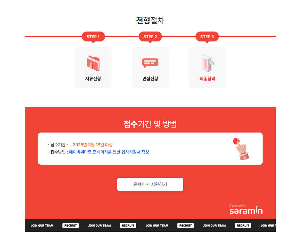 [에이비씨마트코리아] 사무직 각 부문별 신입/경력 사원 채용