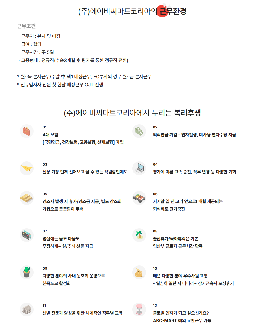 [에이비씨마트코리아] 사무직 각 부문별 신입/경력 사원 채용