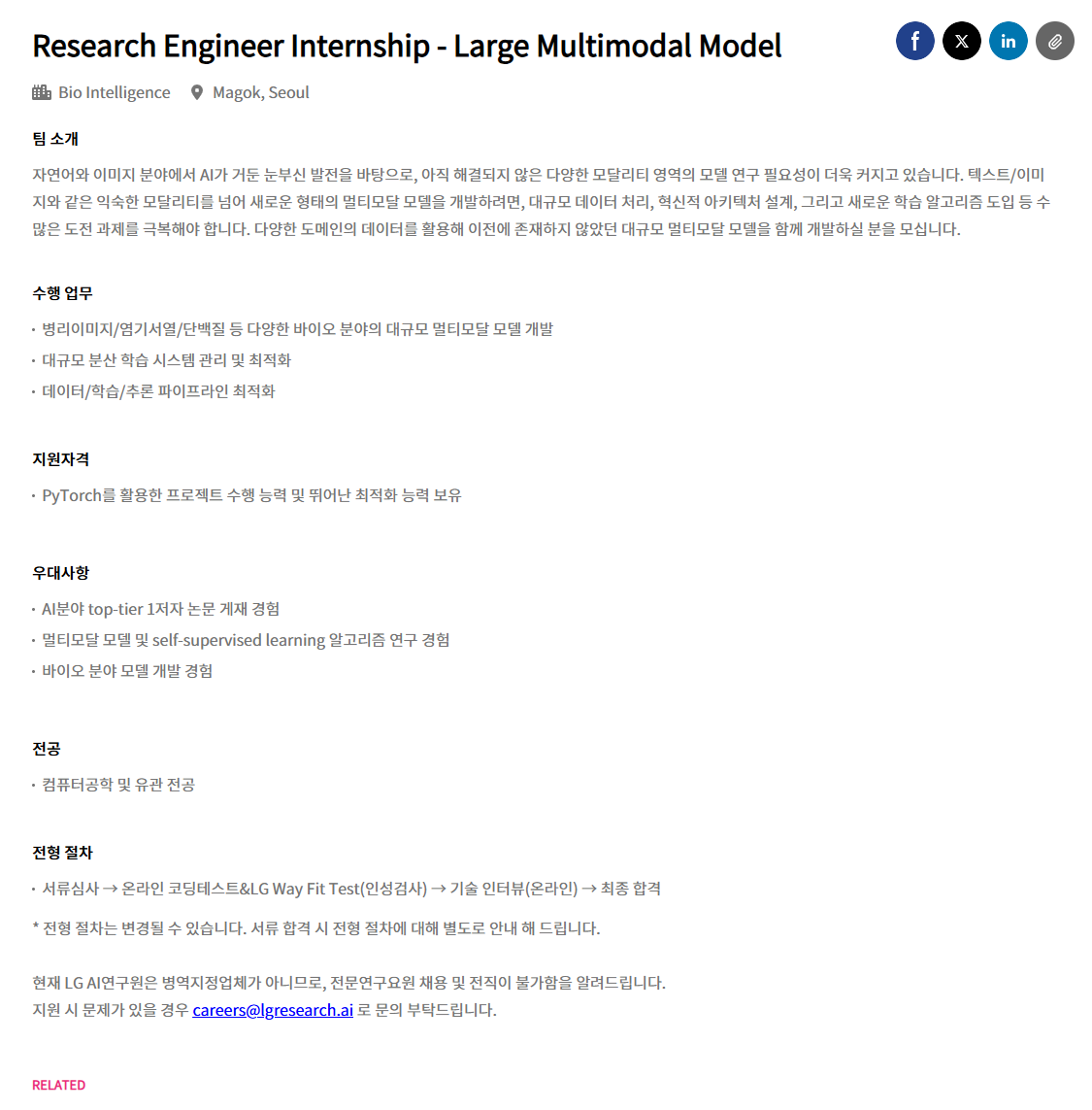[LG AI 연구원] Research Engineer Internship - Large Multimodal Model