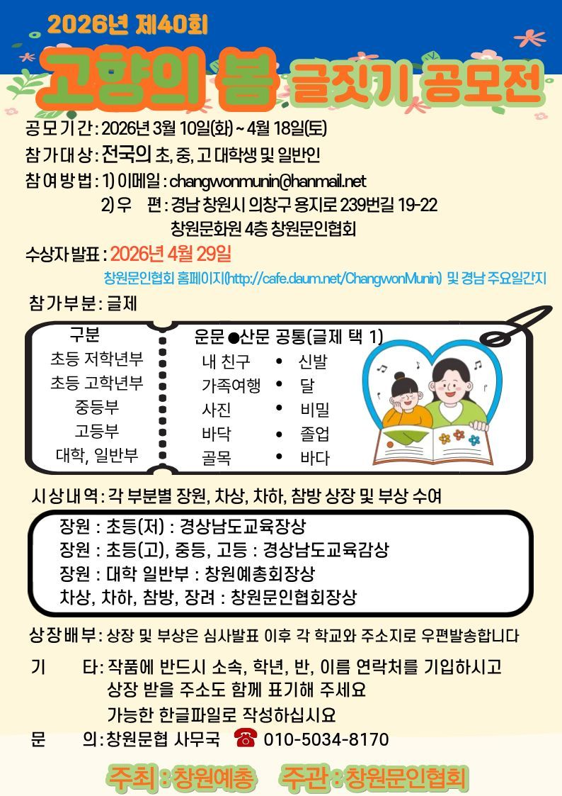 2026년 고향의 봄 글짓기 공모전