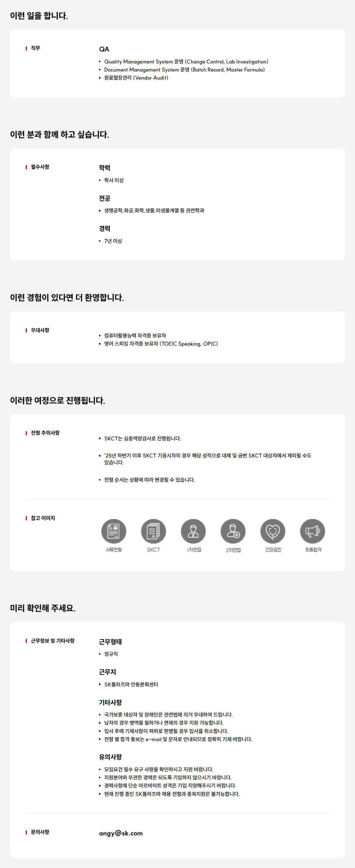 [SK플라즈마] 품질보증(QA) 경력 구성원 모집