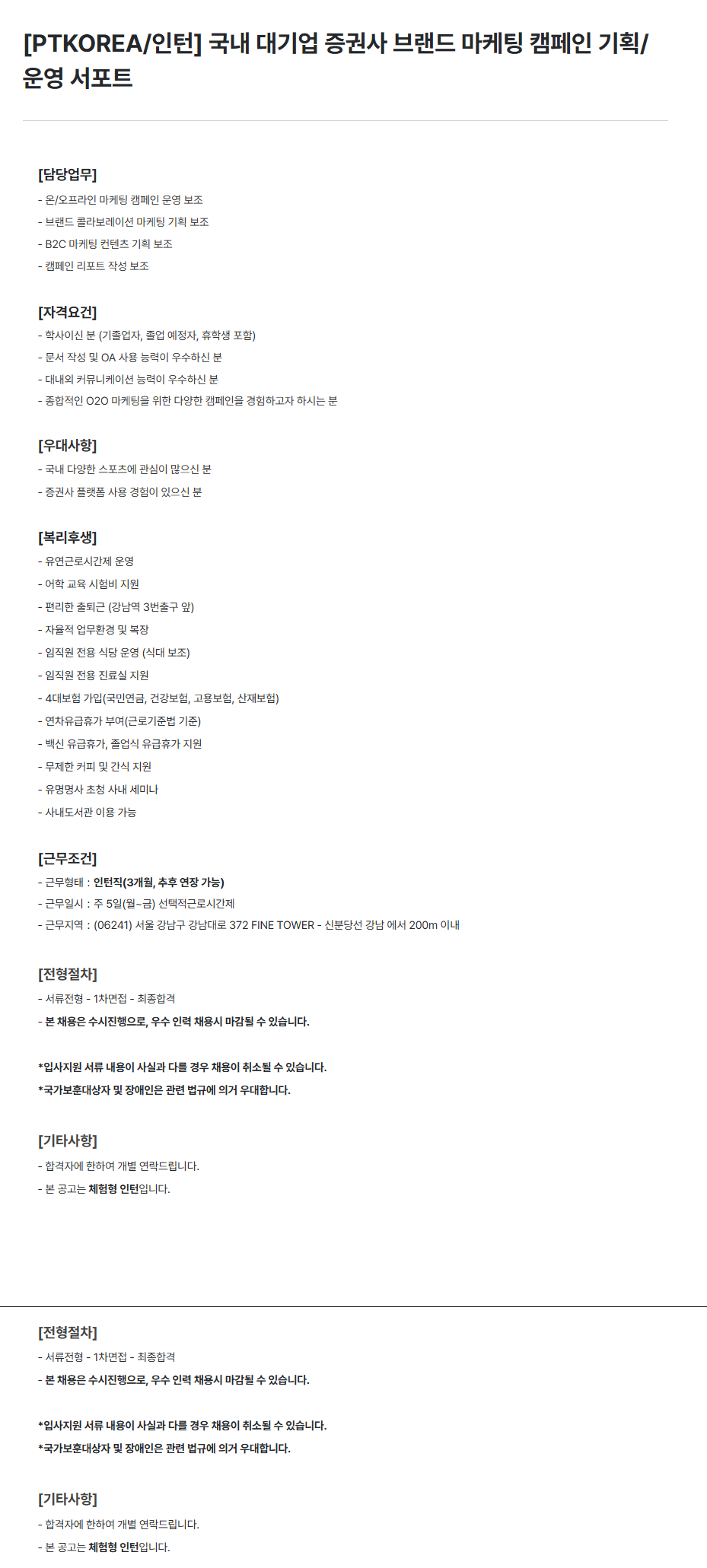 [PTKOREA] 국내 대기업 증권사 브랜드 마케팅 캠페인 기획/운영 서포트