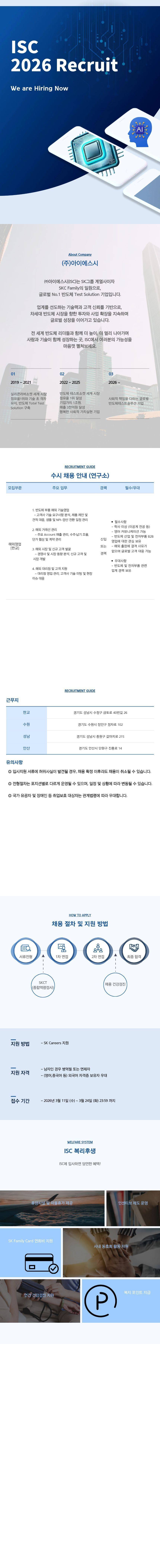 [아이에스시] 2026년 상반기 해외영업 포지션 채용
