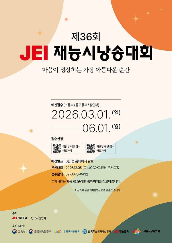 제36회 재능시낭송대회