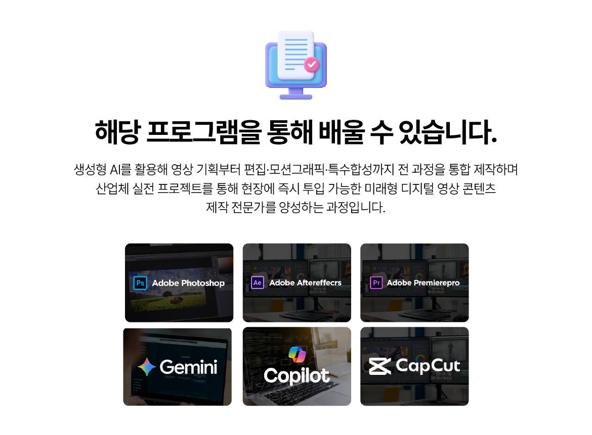 [국제직업전문학교] AI기반 차세대 영상편집과 모션디자인 마스터 과정