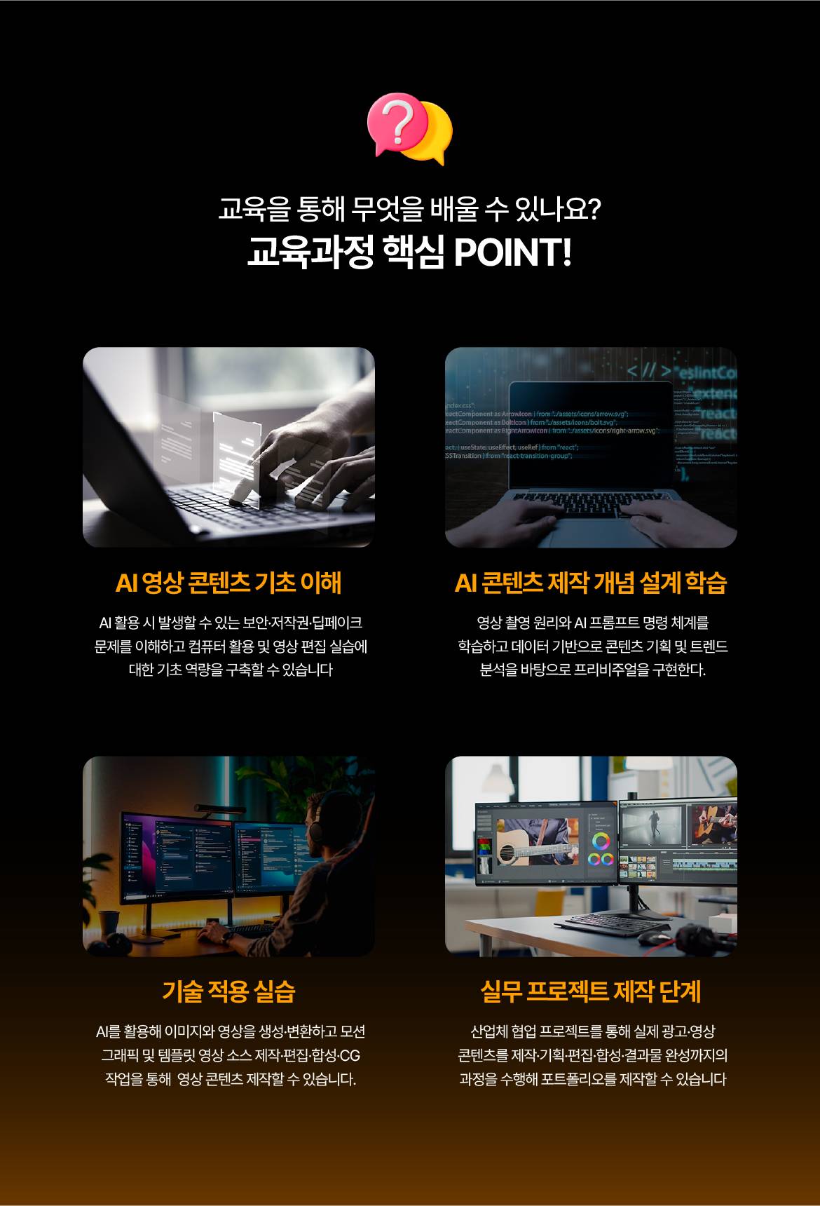 [국제직업전문학교] AI기반 차세대 영상편집과 모션디자인 마스터 과정