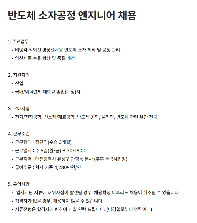 [아이쓰리시스템] 반도체 소자공정 엔지니어 채용