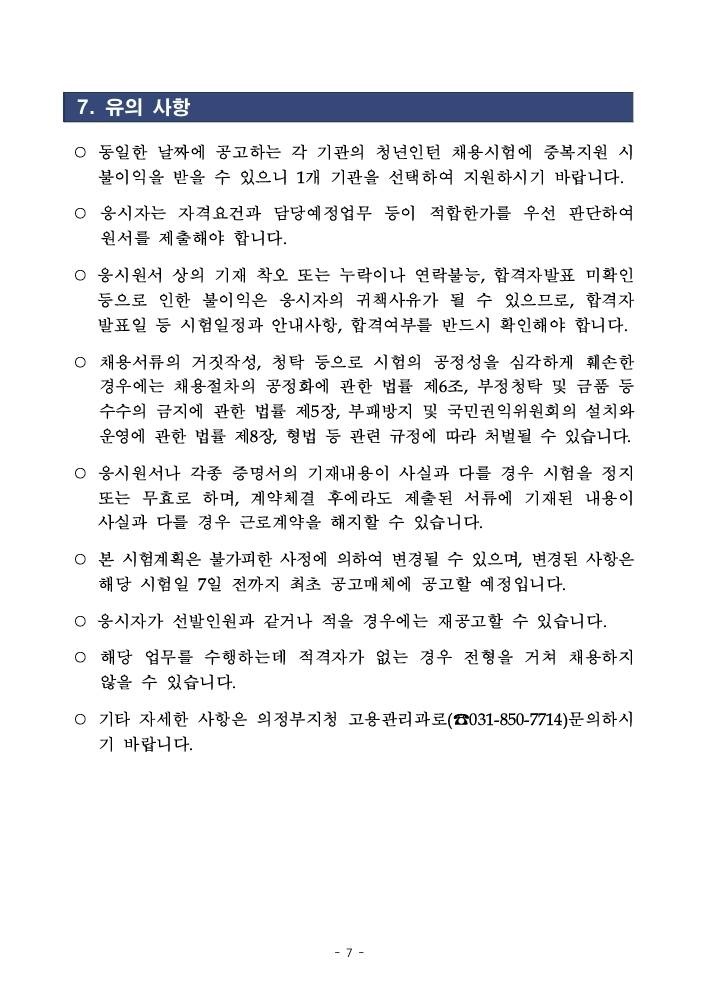 [의정부고용노동지청] 고용노동부 의정부지청 청년인턴 채용 공고