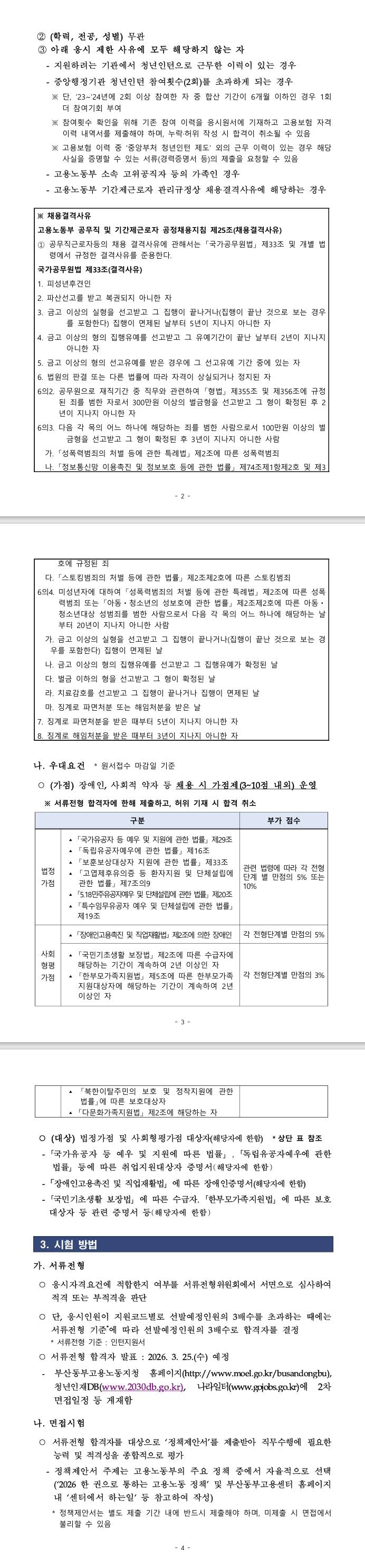 [부산동부고용노동지청] 고용노동부 부산지방고용노동청부산동부지청 청년인턴 채용 공고