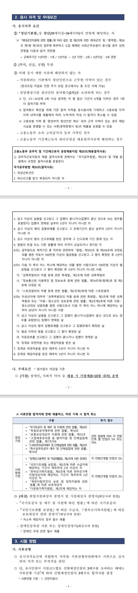 [대구지방고용노동청] 2026년 1차 고용노동부 대구지방고용노동청 청년인턴 채용 공고