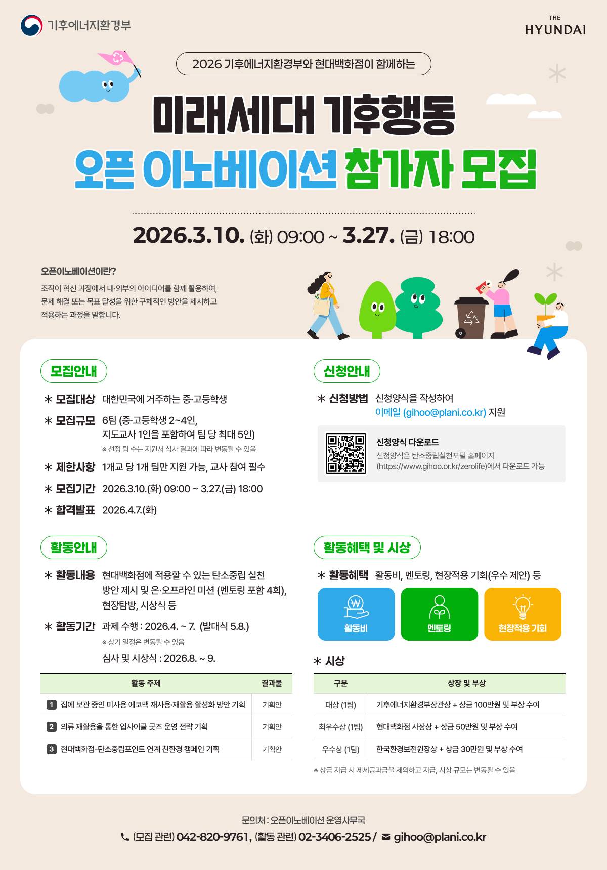 기후에너지환경부