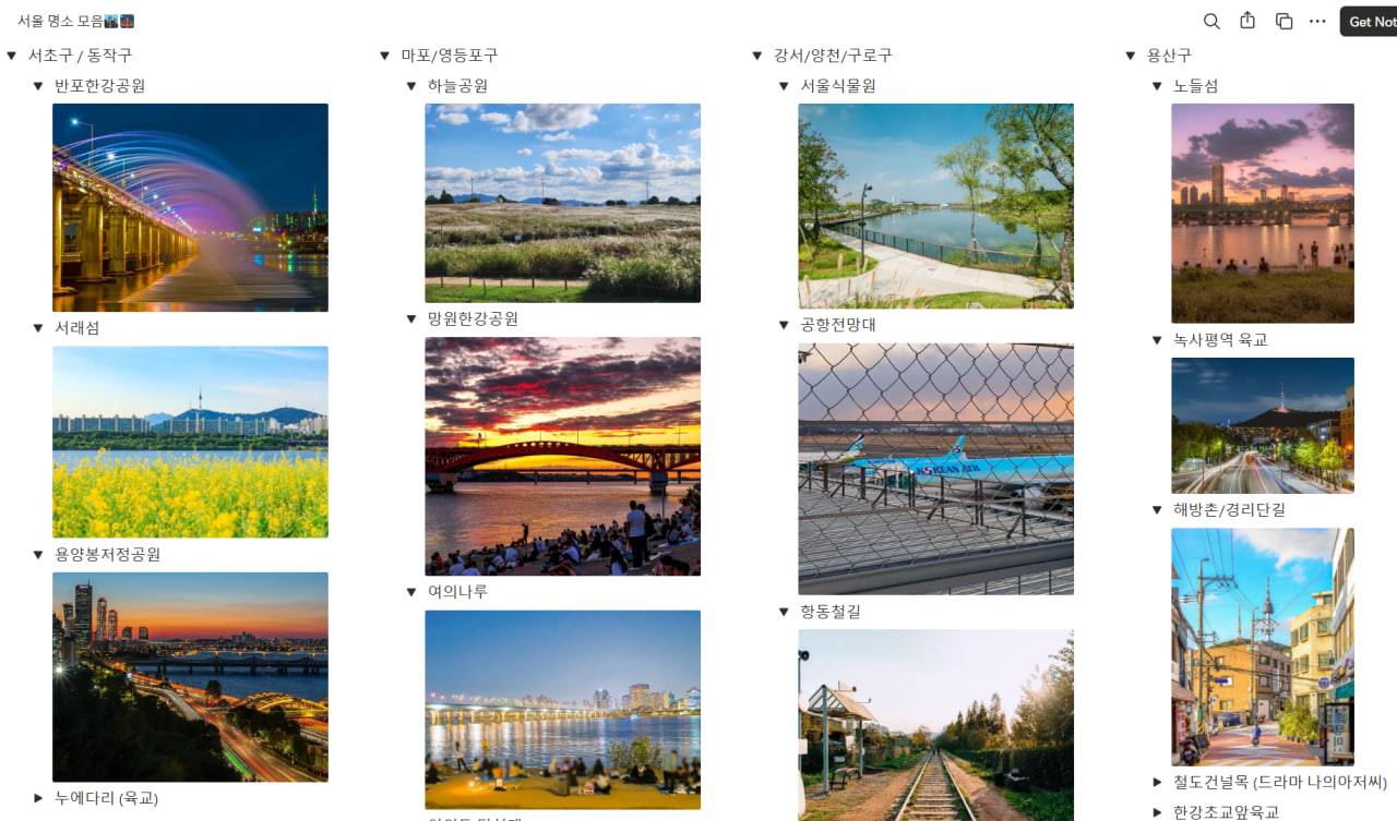 서울 명소 나들이, 인생샷 건지는 모임, 서울 메이트(Seoul Mate) 모집합니다!