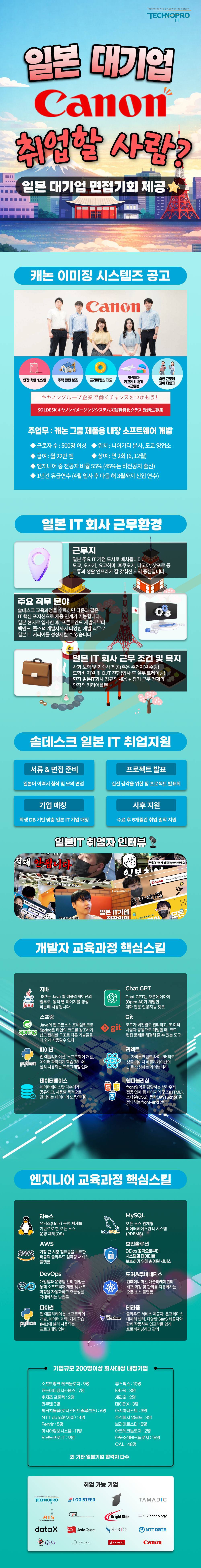 IT 취업 준비? 자바 풀스택 AI 역량으로 일본취업 문 부수기