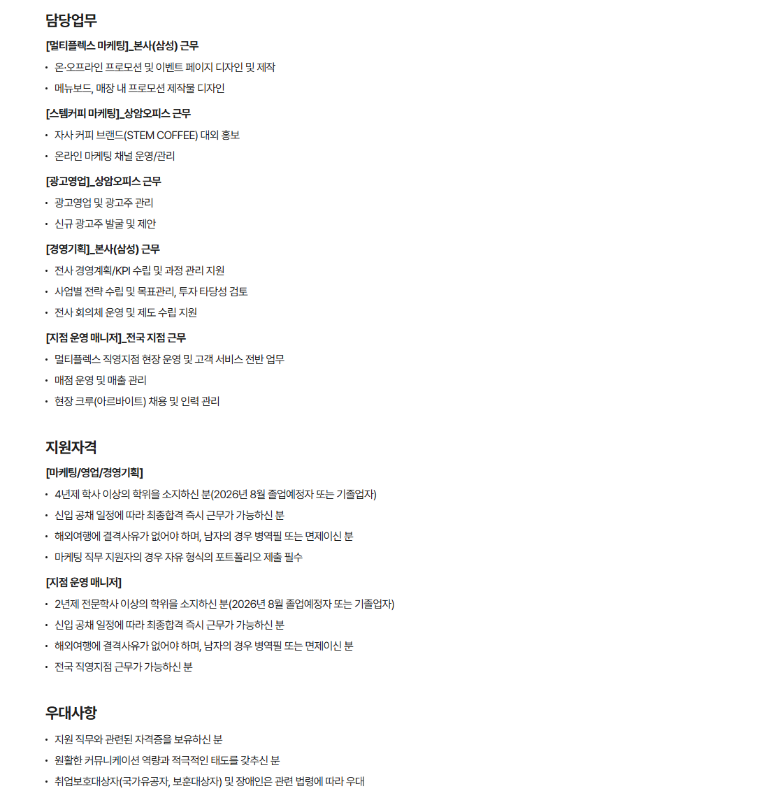 [메가박스중앙] 신입사원 공개채용