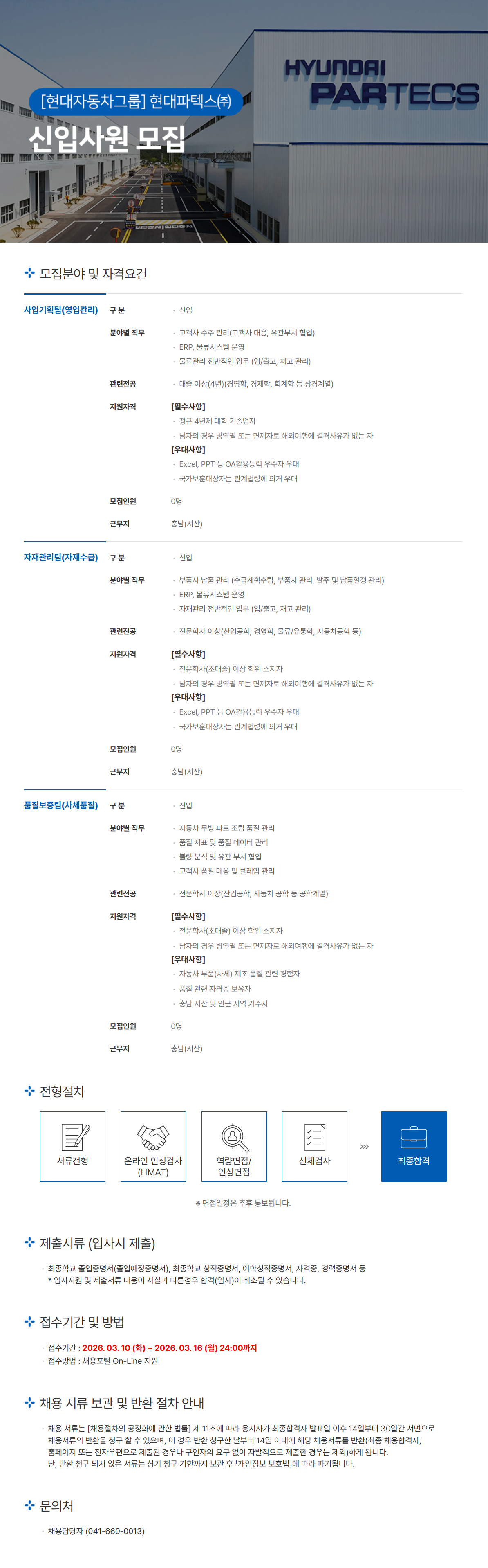 [현대파텍스㈜ ] 신입사원 모집