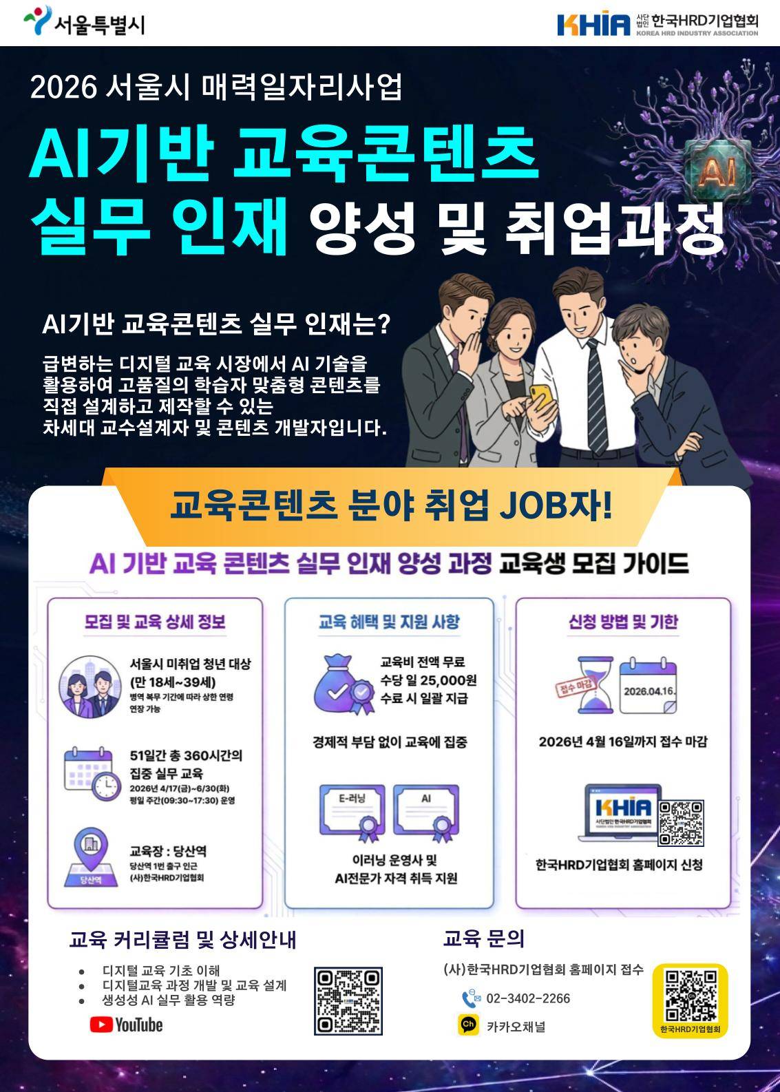 AI기반 교육콘텐츠 실무인재 양성 및 취업과정