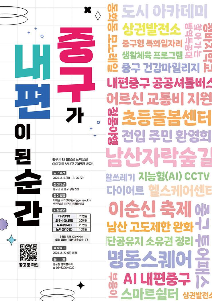 중구가 내 편이 된 순간 주민 수기 공모전