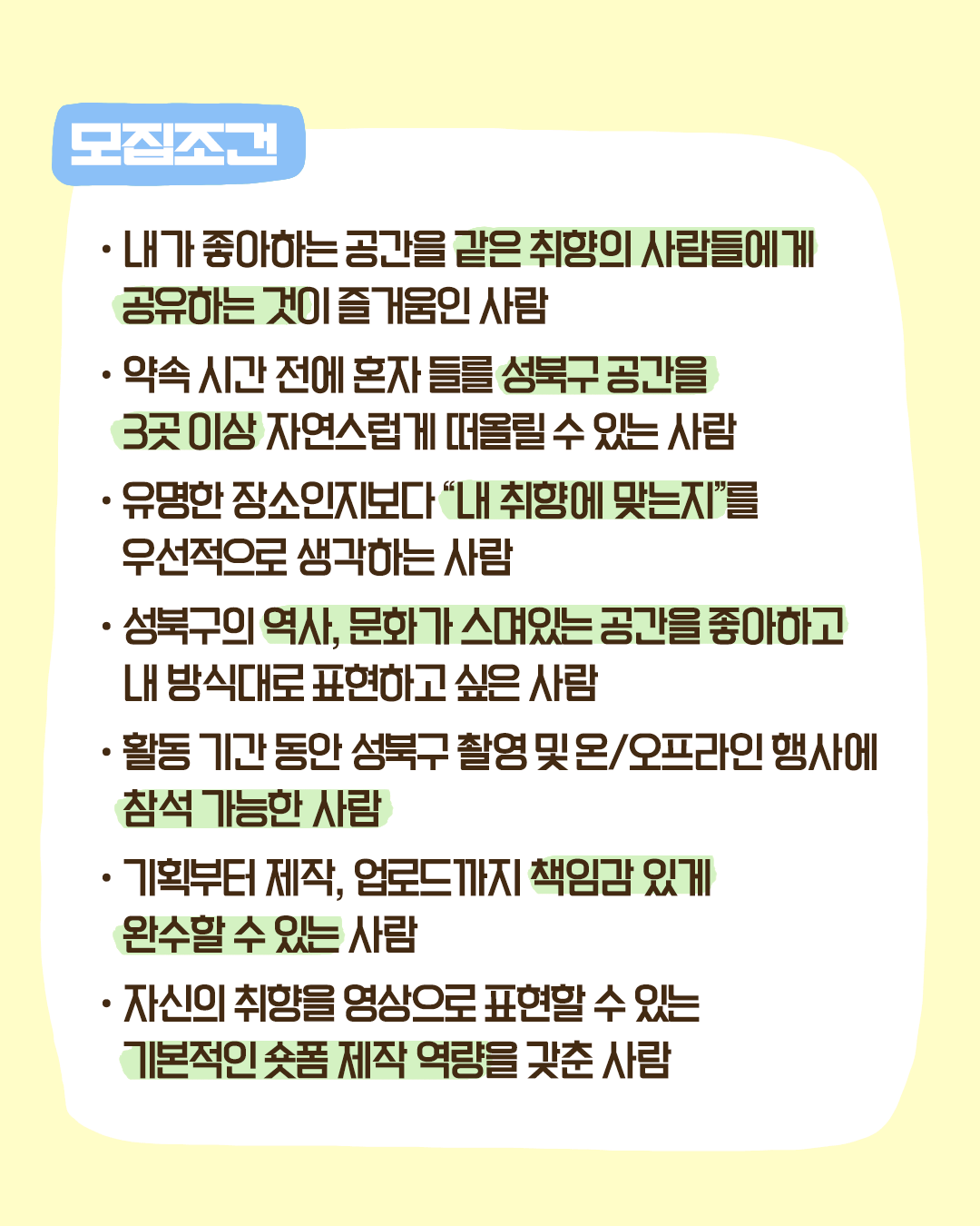 [여행에미치다X성북구청] 성북동 홍보 서포터즈 "알음알음" 모집