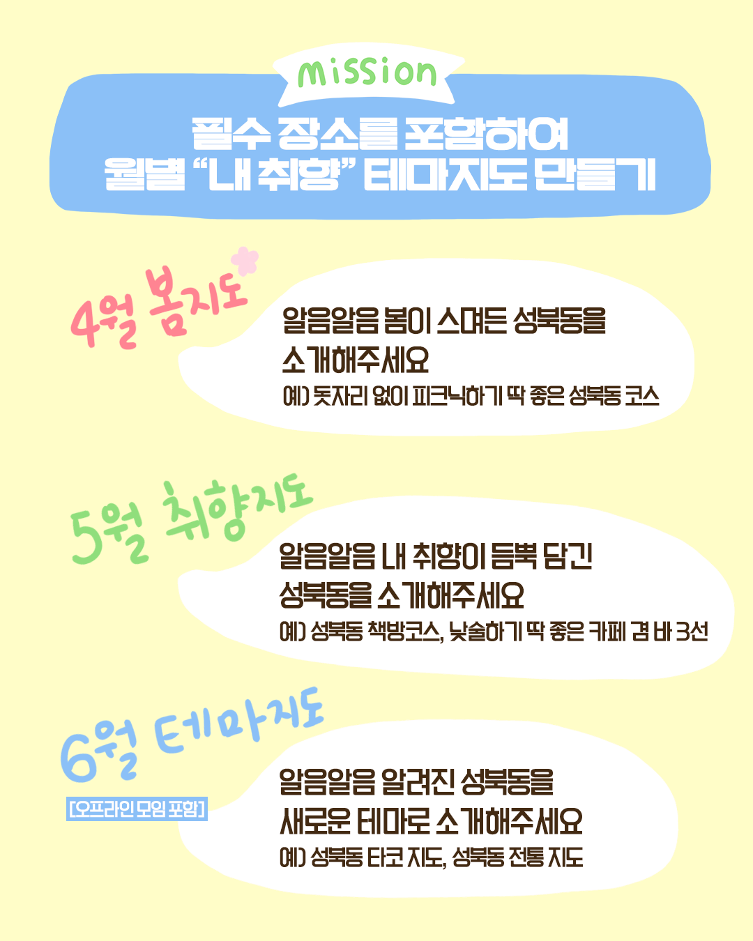 [여행에미치다X성북구청] 성북동 홍보 서포터즈 "알음알음" 모집