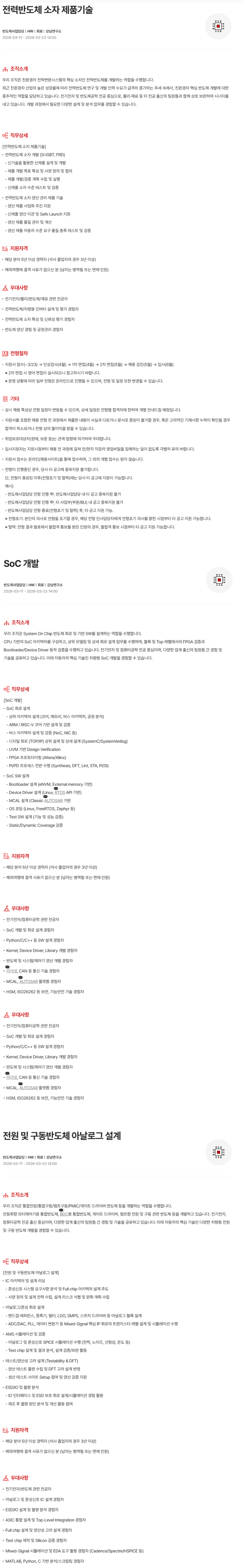 [현대모비스] 2026년 3월 연구직 경력 채용