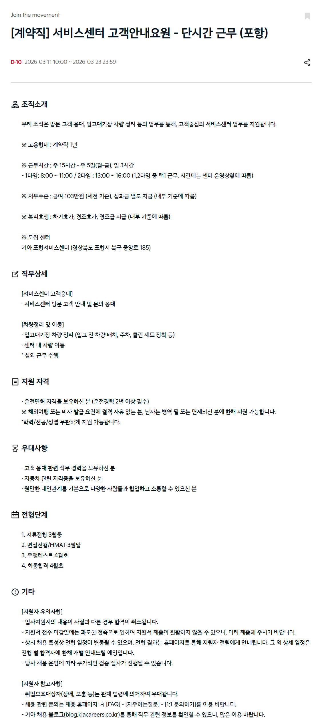 [기아] [계약직] 서비스센터 고객안내요원 - 단시간 근무 (포항)