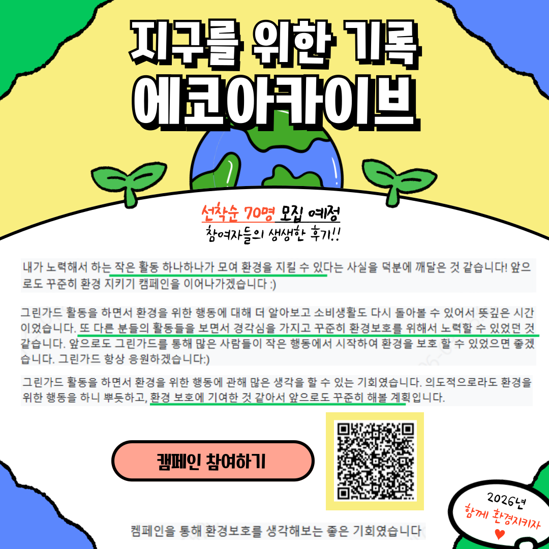 ★에코아카이브 18기 인원 모집