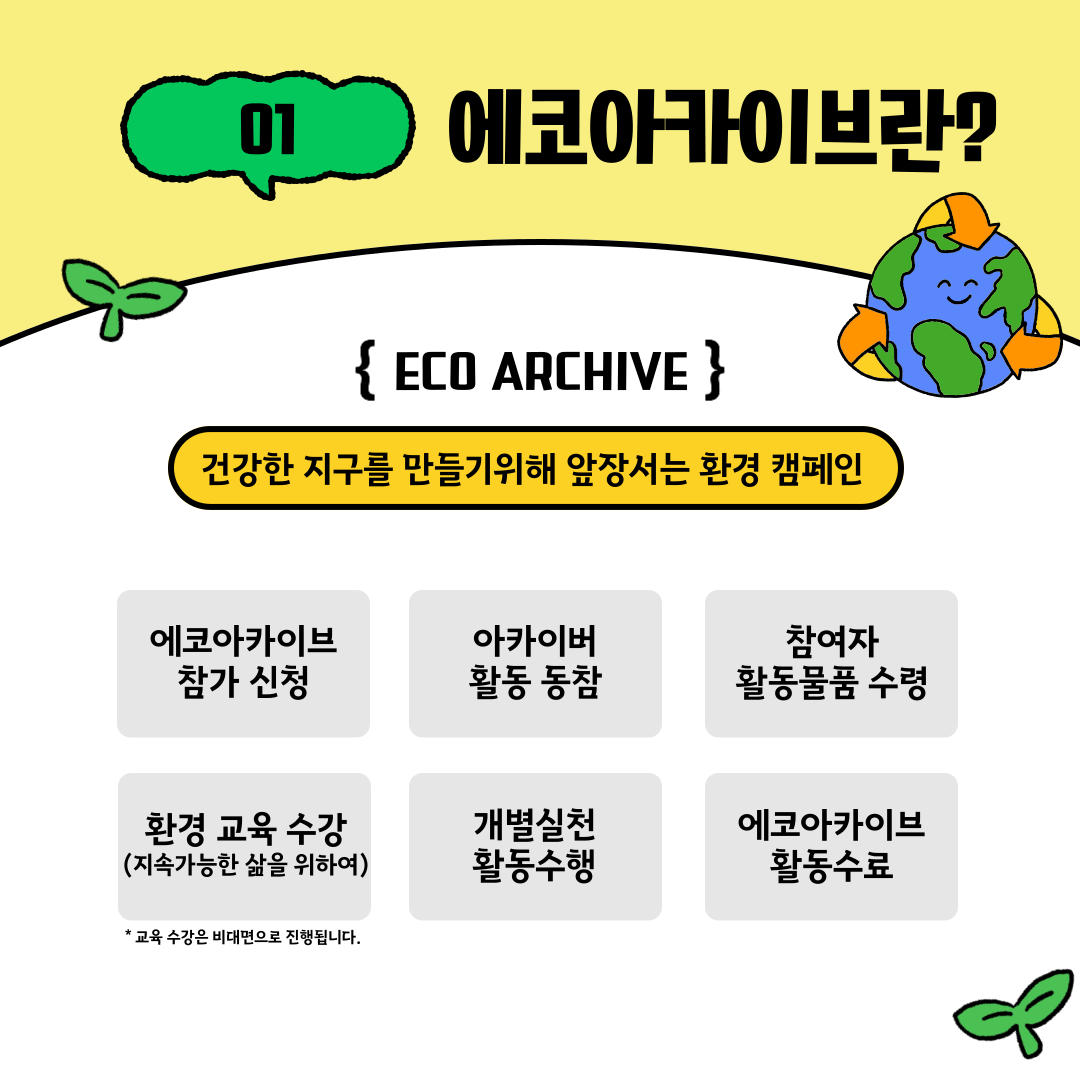 ★에코아카이브 18기 인원 모집