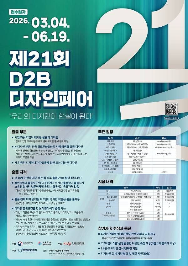 2026년 제 21회 D2B 디자인페어