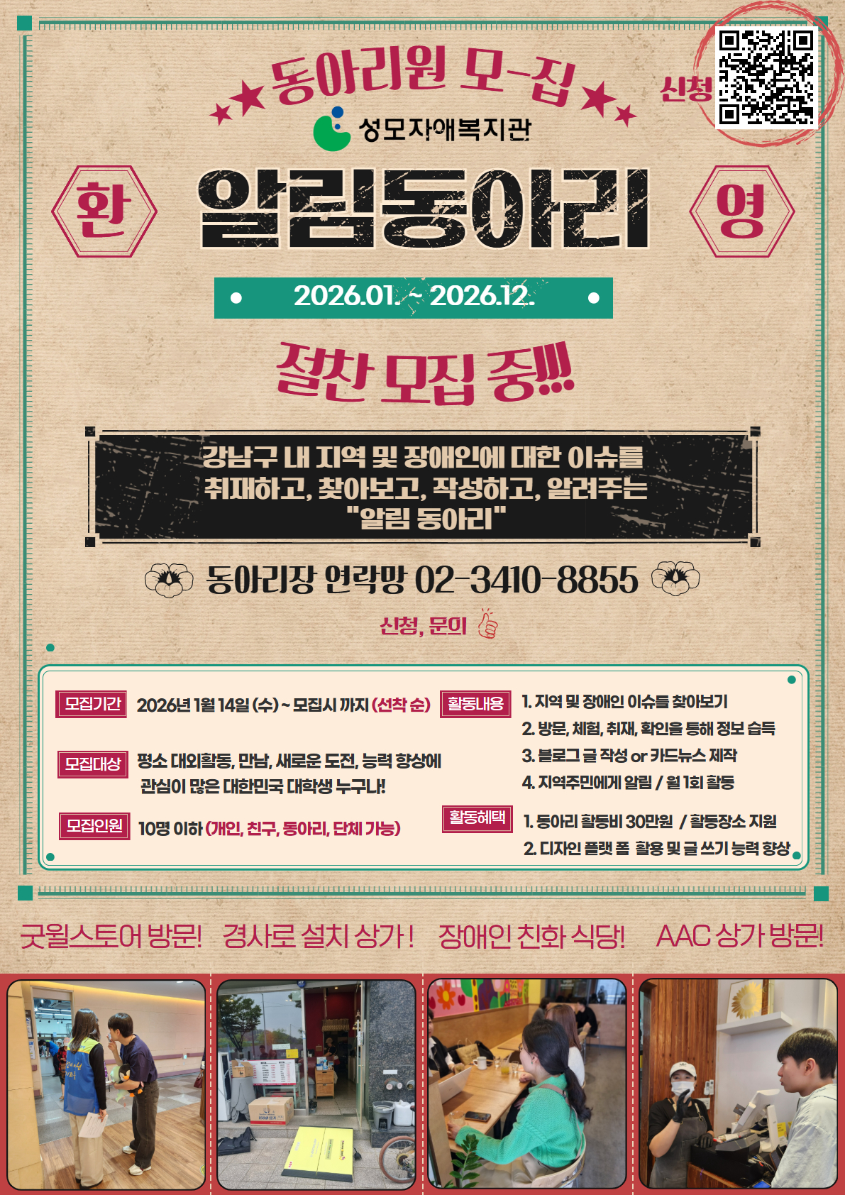 [성모자애복지관] 홍보동아리 "알림" 봉사자 모집