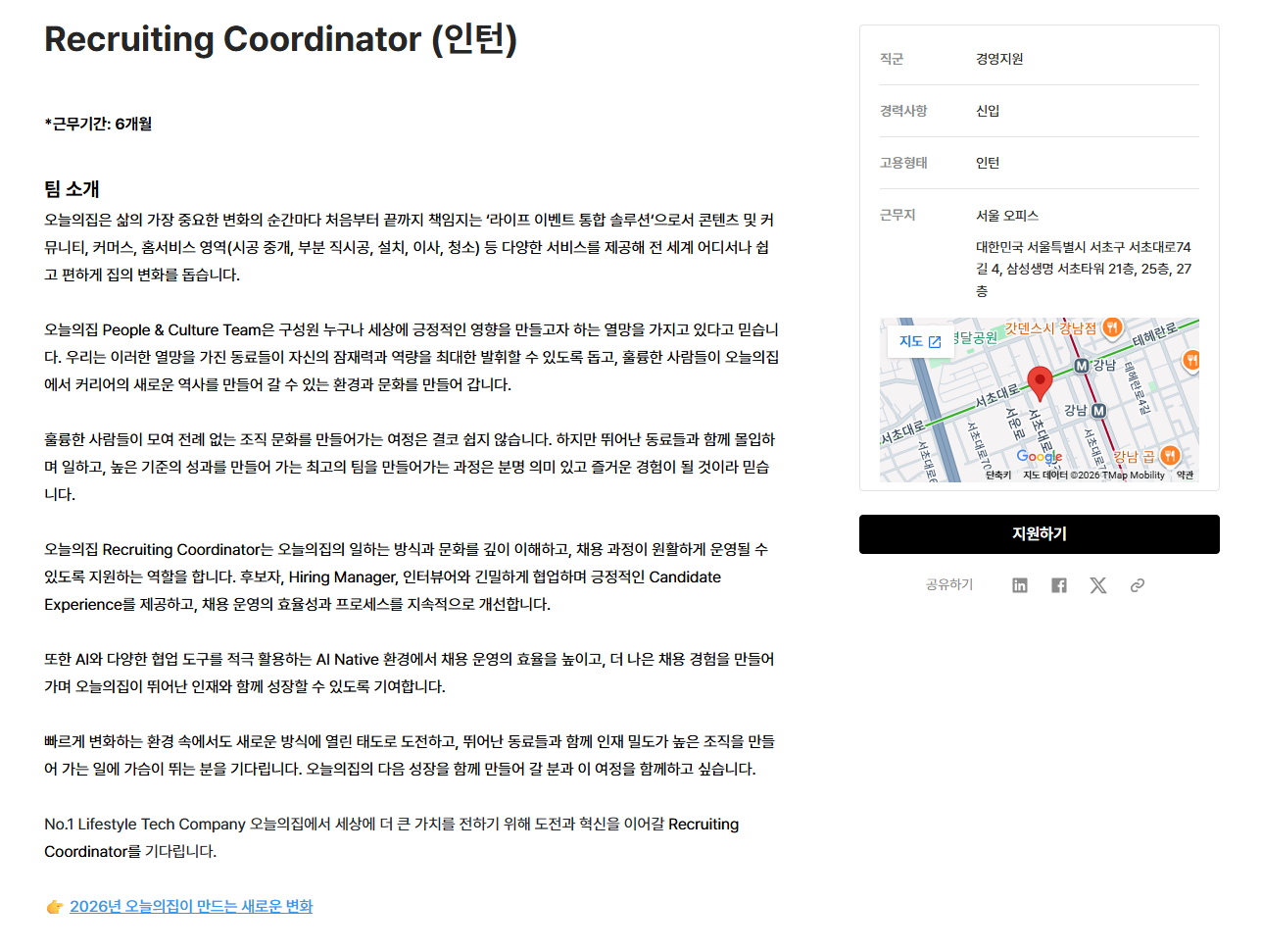 [버킷플레이스] Recruiting Coordinator (인턴)