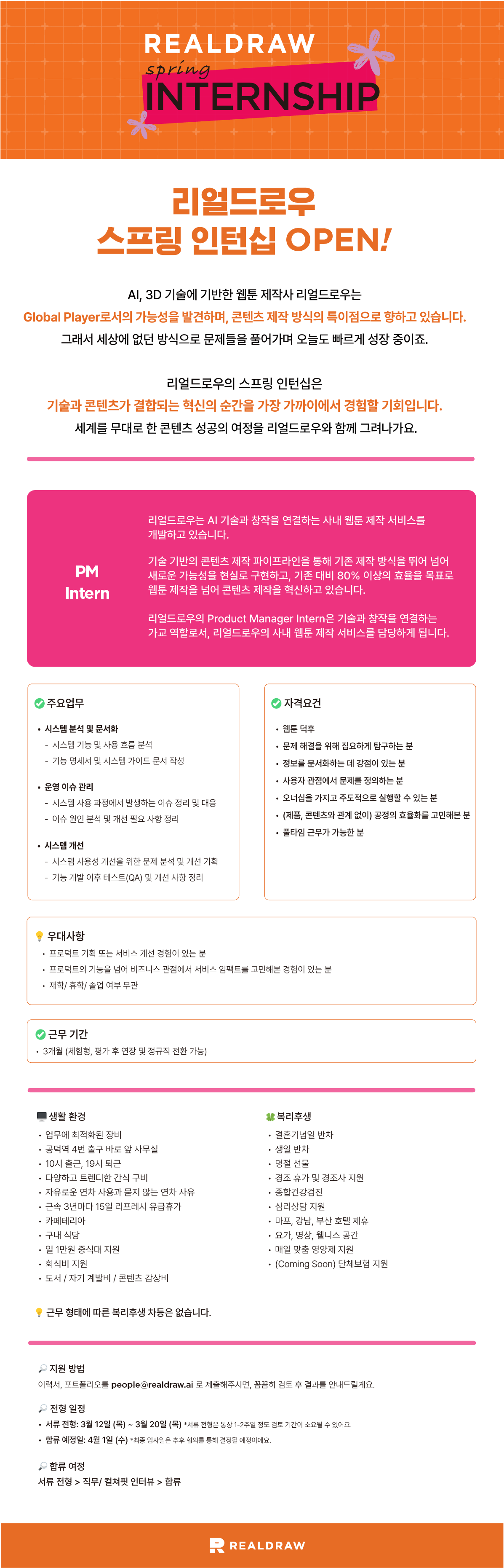 [2026 Spring Internship] PM 인턴