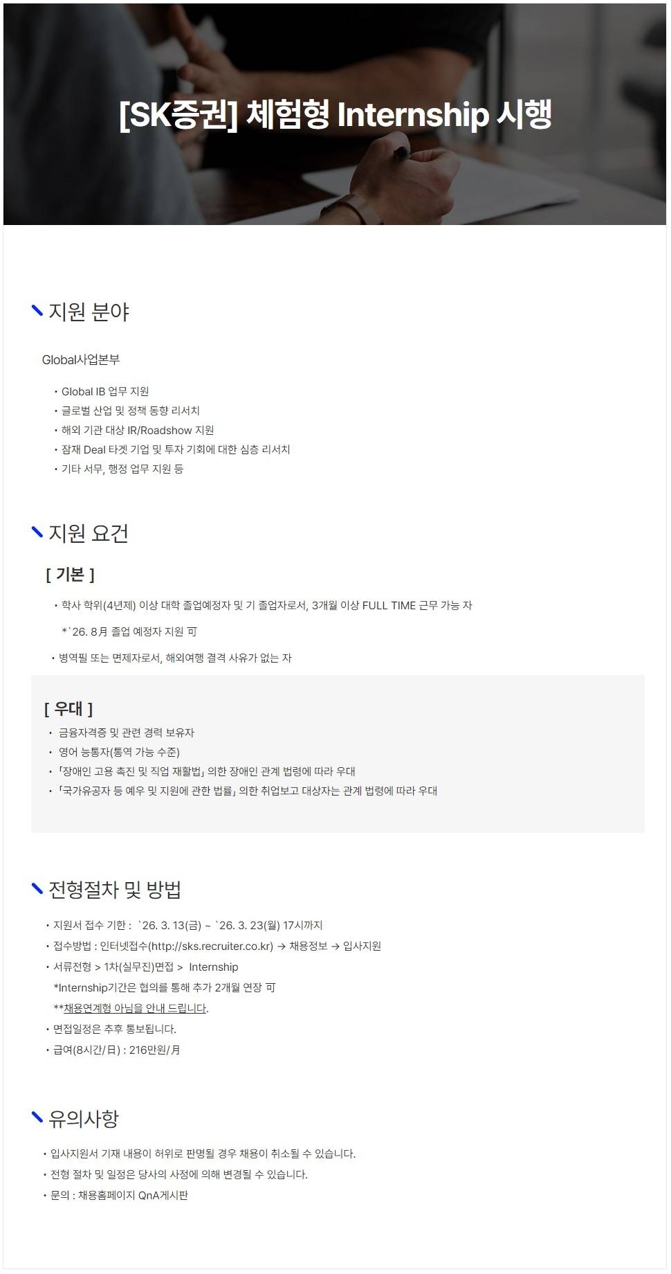 [SK증권] Global 사업본부 체험형 Internship 시행