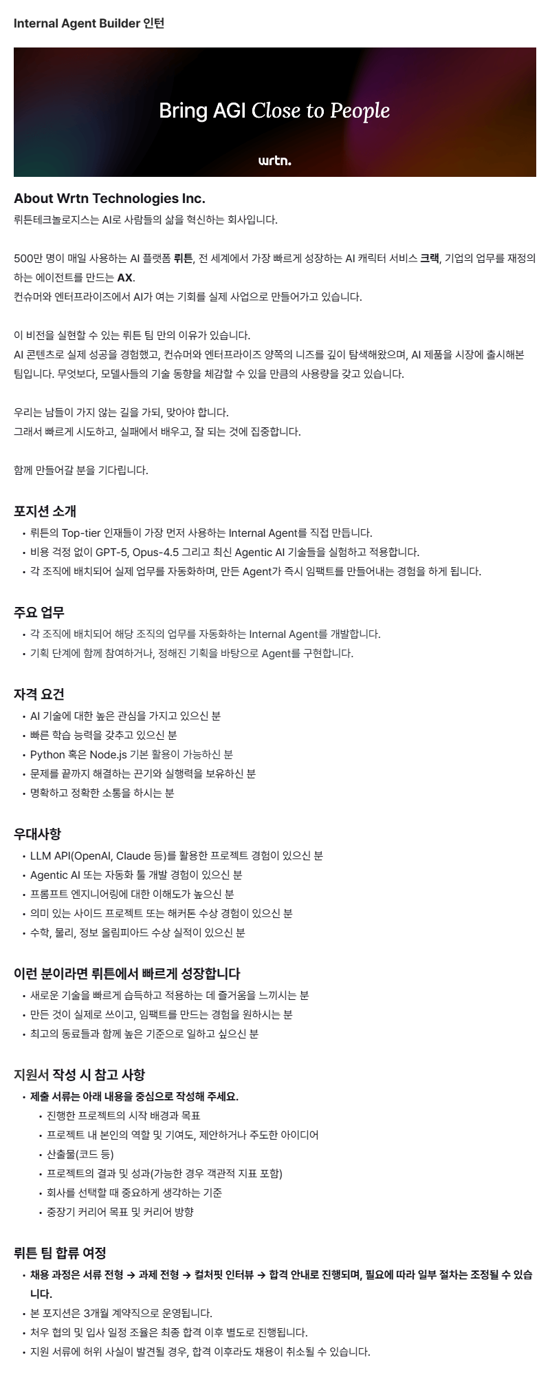 Internal Agent Builder 인턴