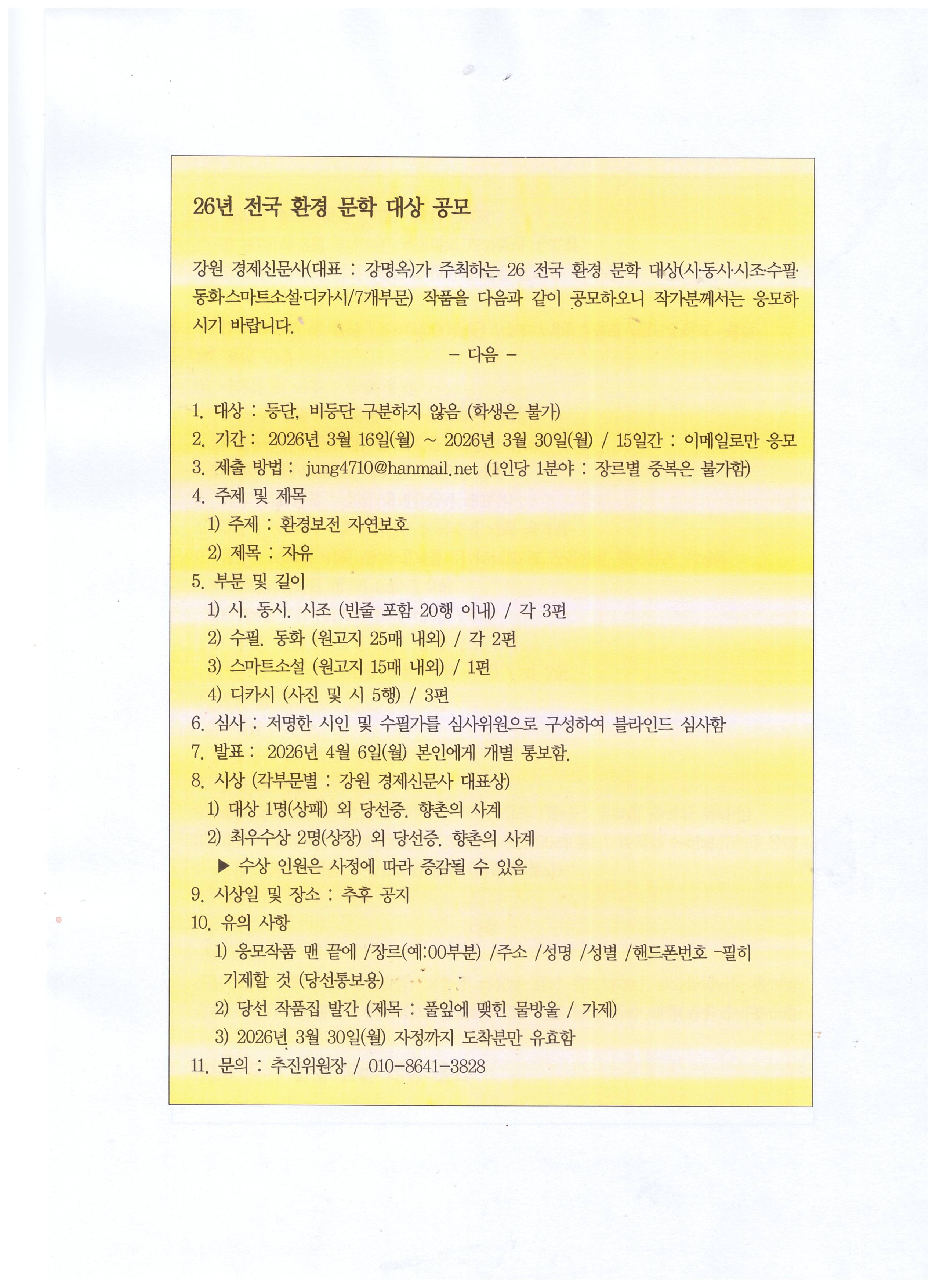 2026년 전국 환경 문학 대상 공모