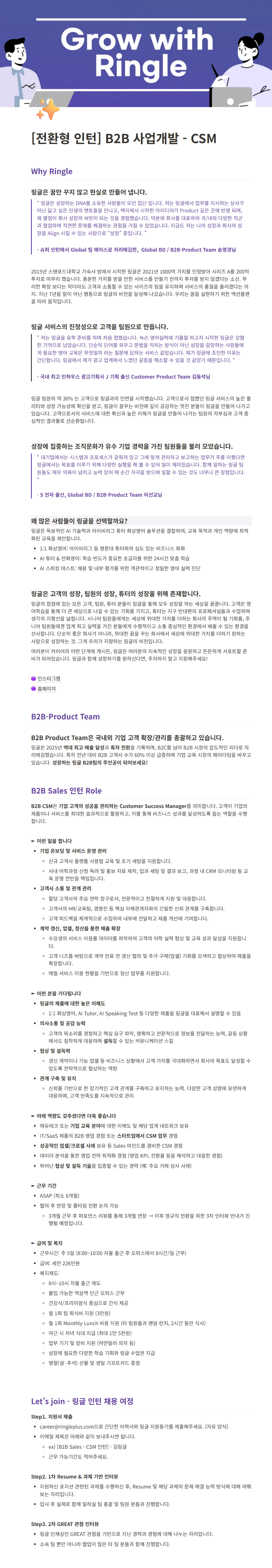 [전환형 인턴] 화상영어 링글 B2B 사업개발 - CSM