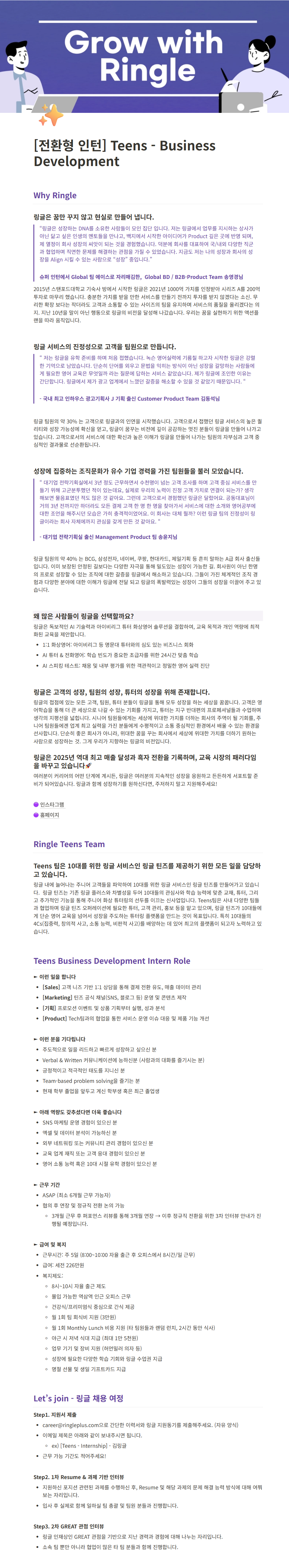 [전환형 인턴] 화상영어 링글 Teens 세일즈 & 마케팅