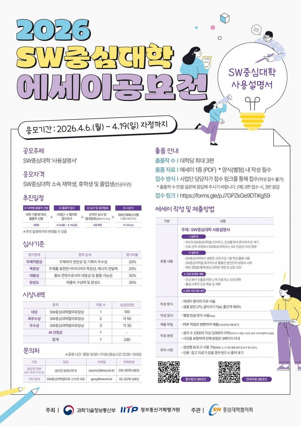 2026 SW중심대학 에세이 공모전