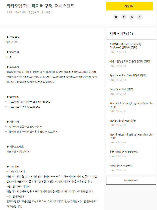 [카카오] 카카오맵 학습 데이터 구축_어시스턴트